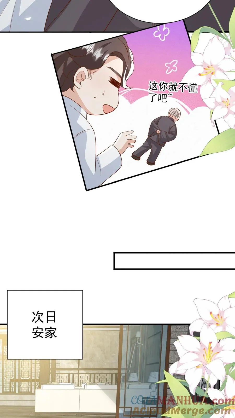 第96话 吃糖的四岁“老人家”6