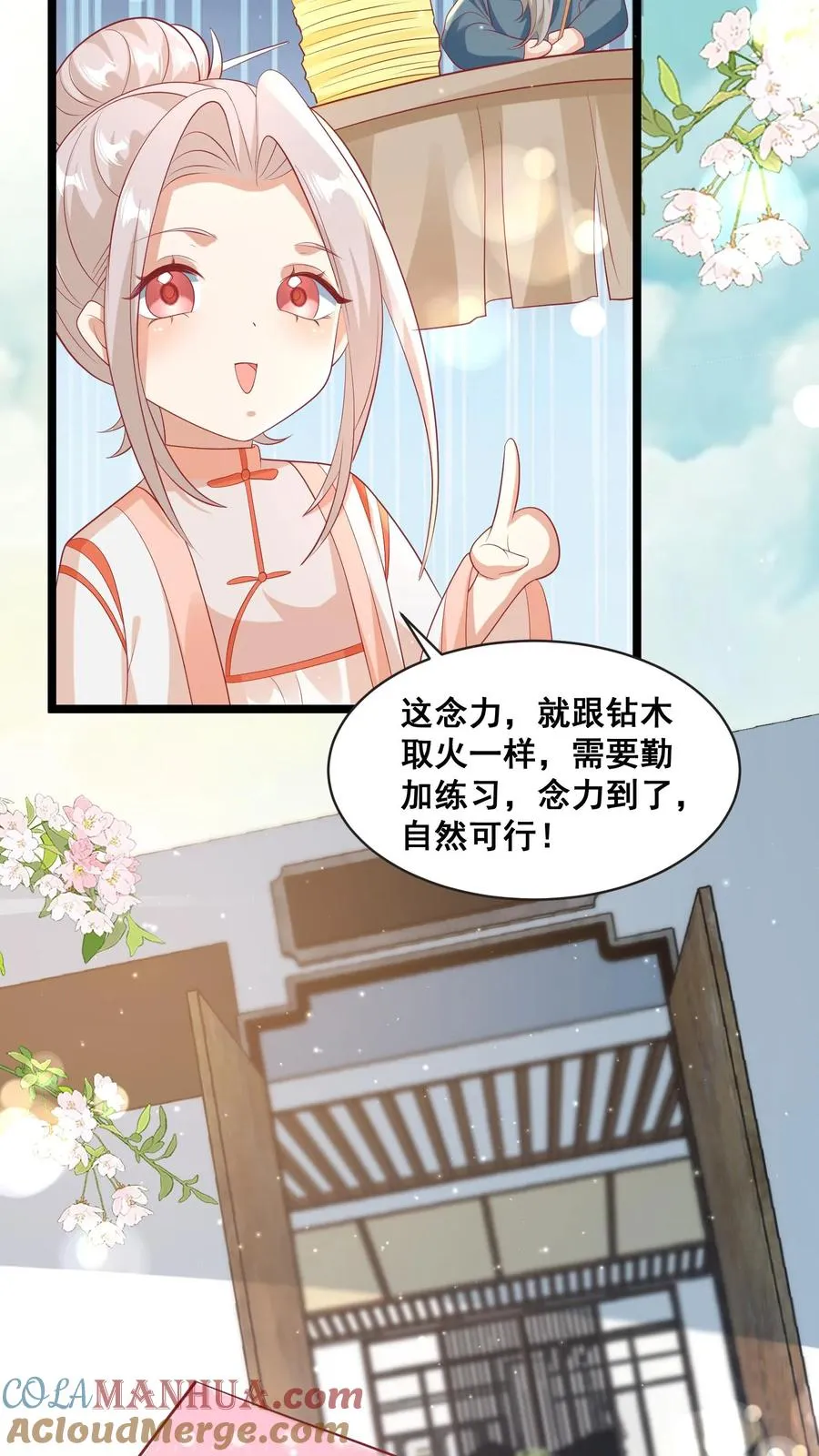第69话 恋爱的恋4