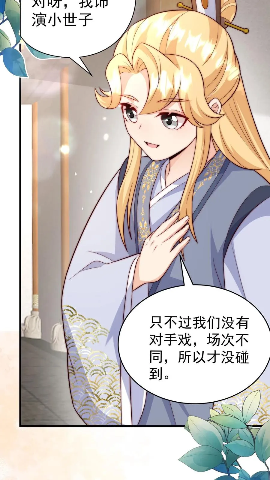 第335话 小青梅13