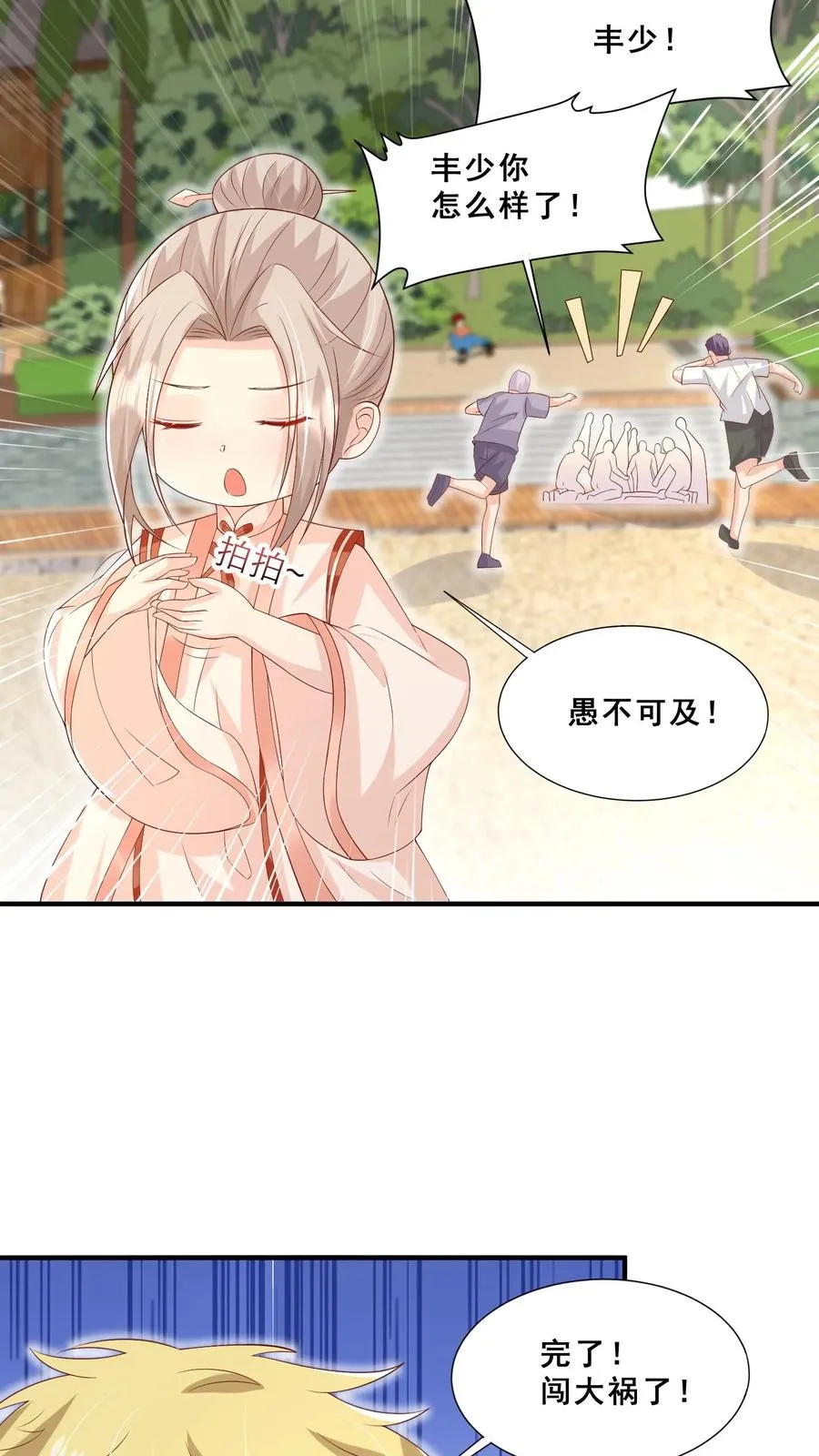 第41话 跟大哥哥混23