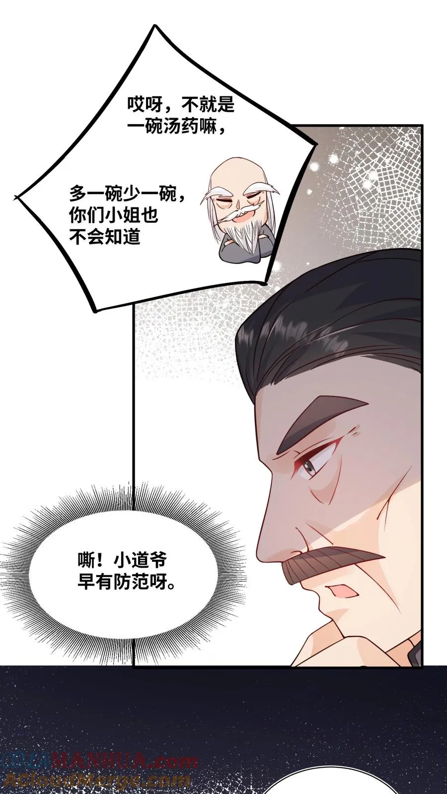 第23话 这是……道茶！18