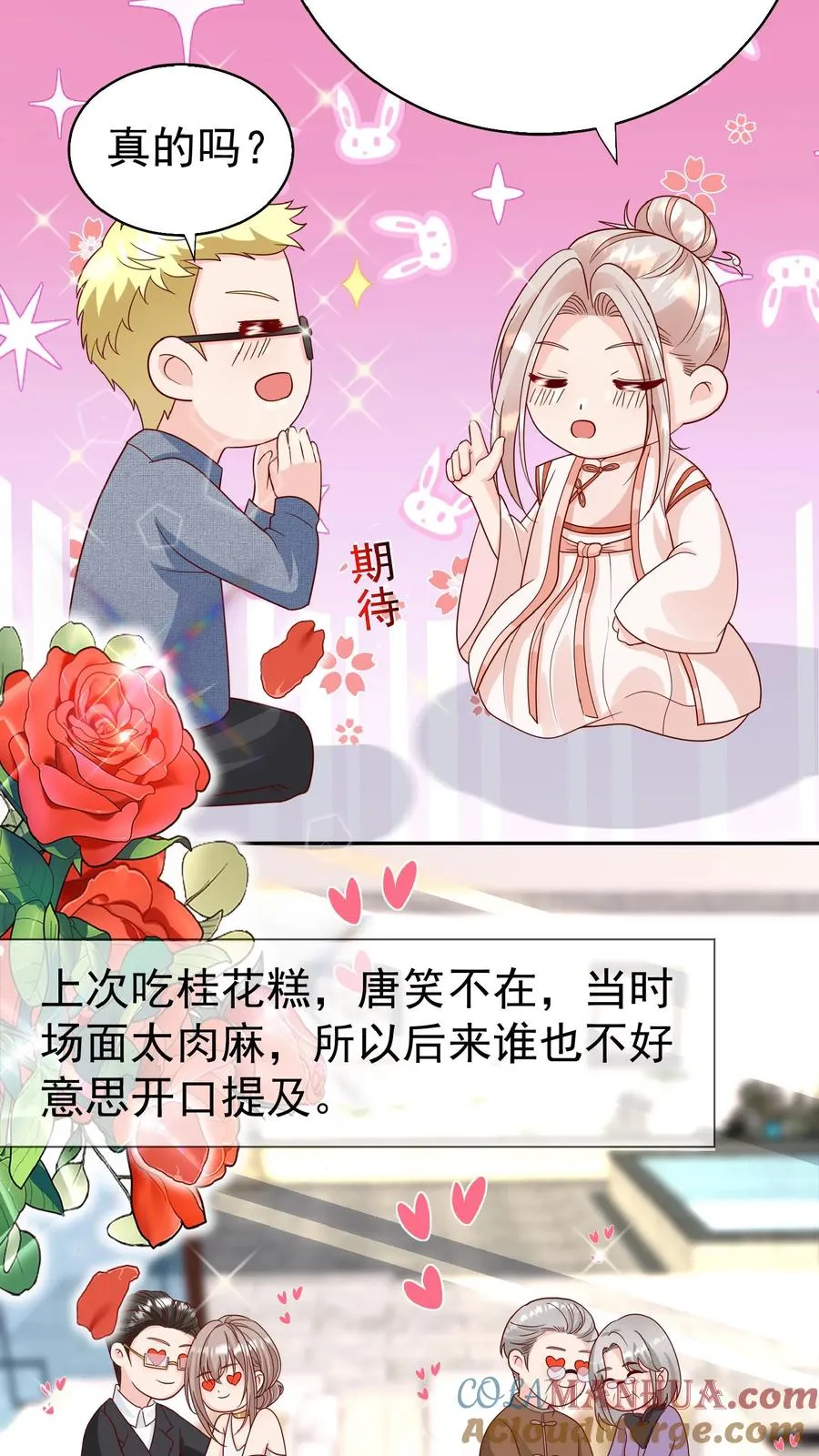 第155话 甜味石10