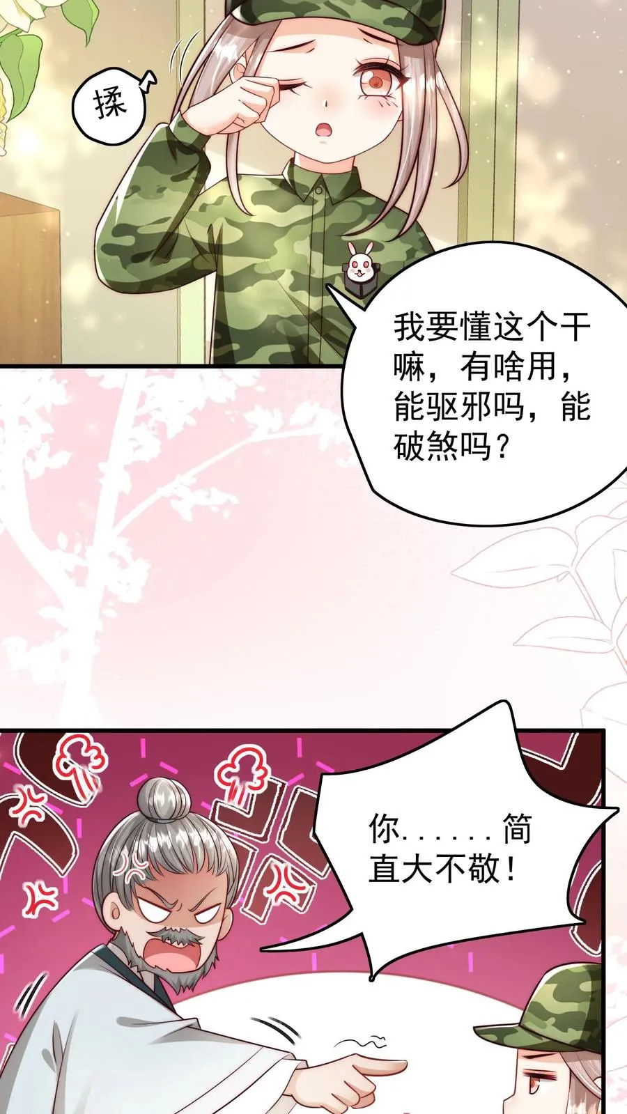 第249话 不听讲的熊孩子9