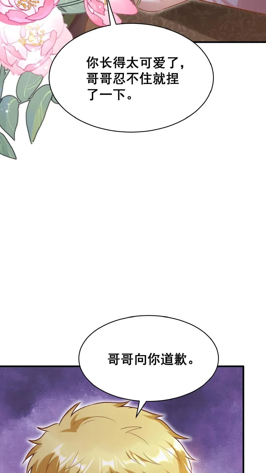 第26话 要鸡飞狗跳了…9