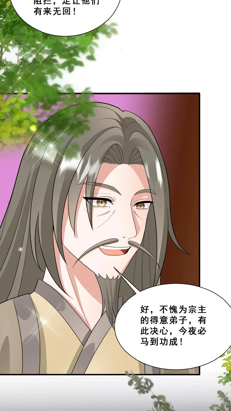 第157话 魔道门来袭5