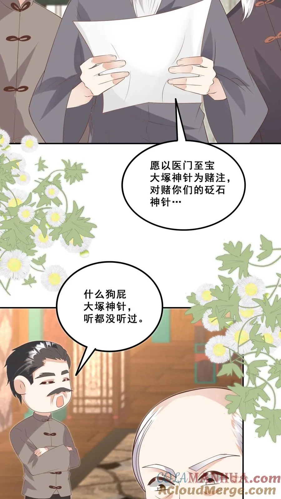 第184话 踢馆的来了6
