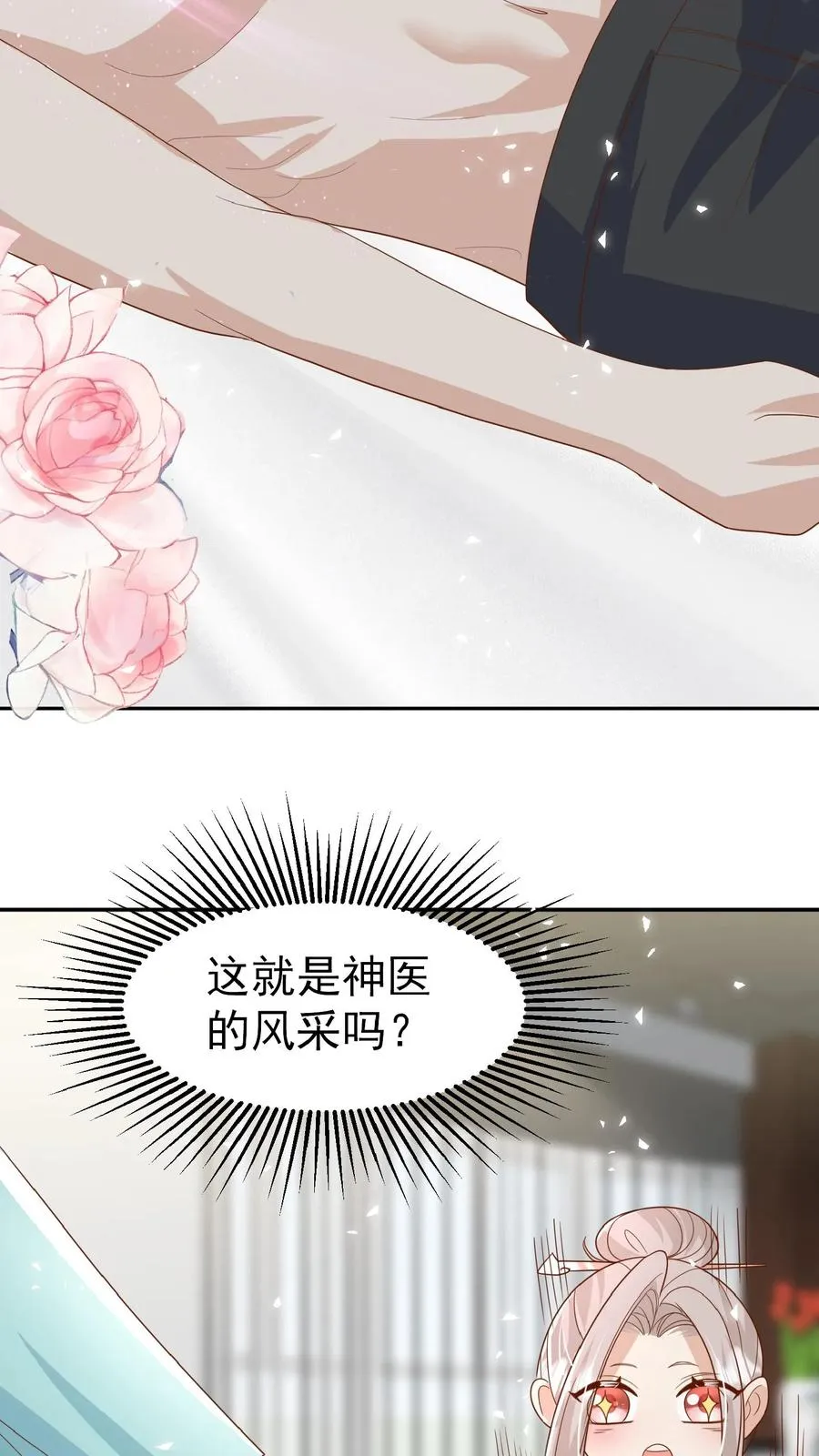 第106话 真假神医7