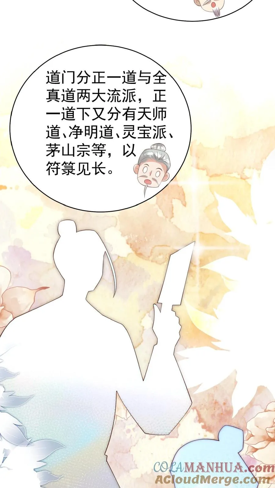 第66话 非要拜我为师8