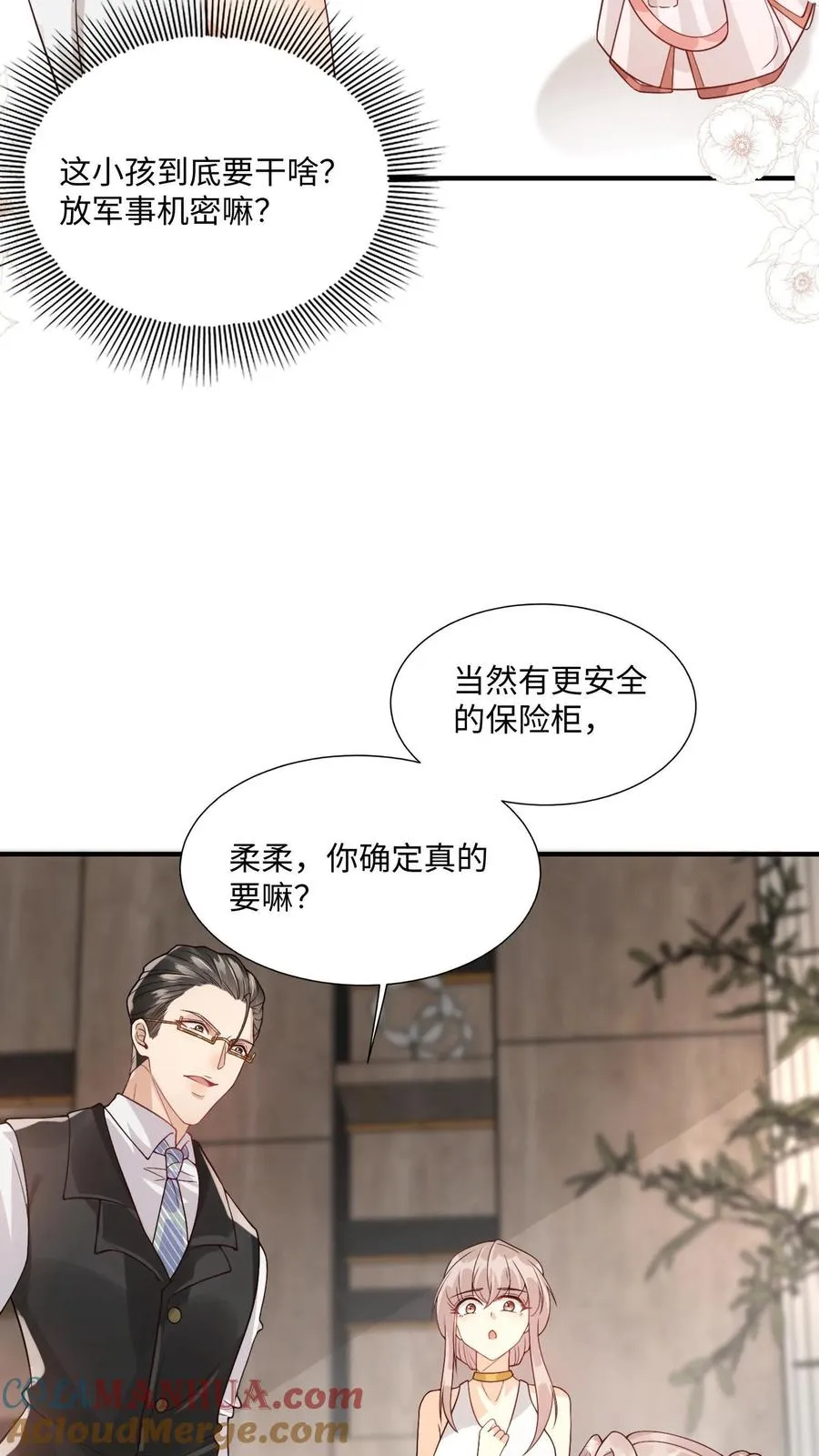 第8话 要最坚固的保险箱14