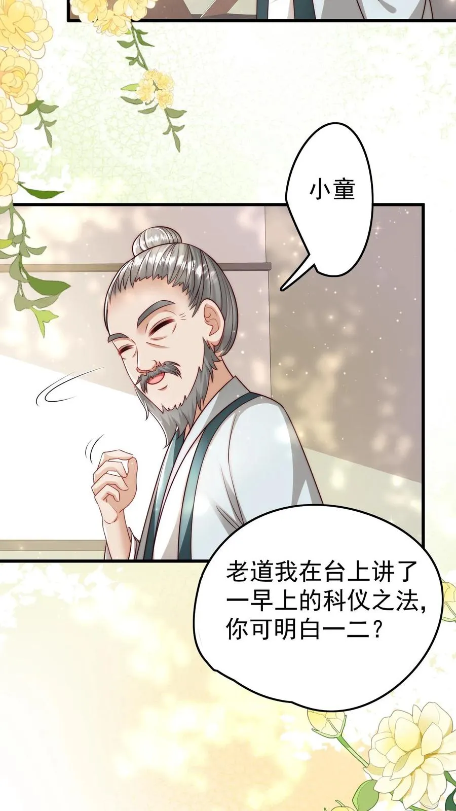第249话 不听讲的熊孩子7