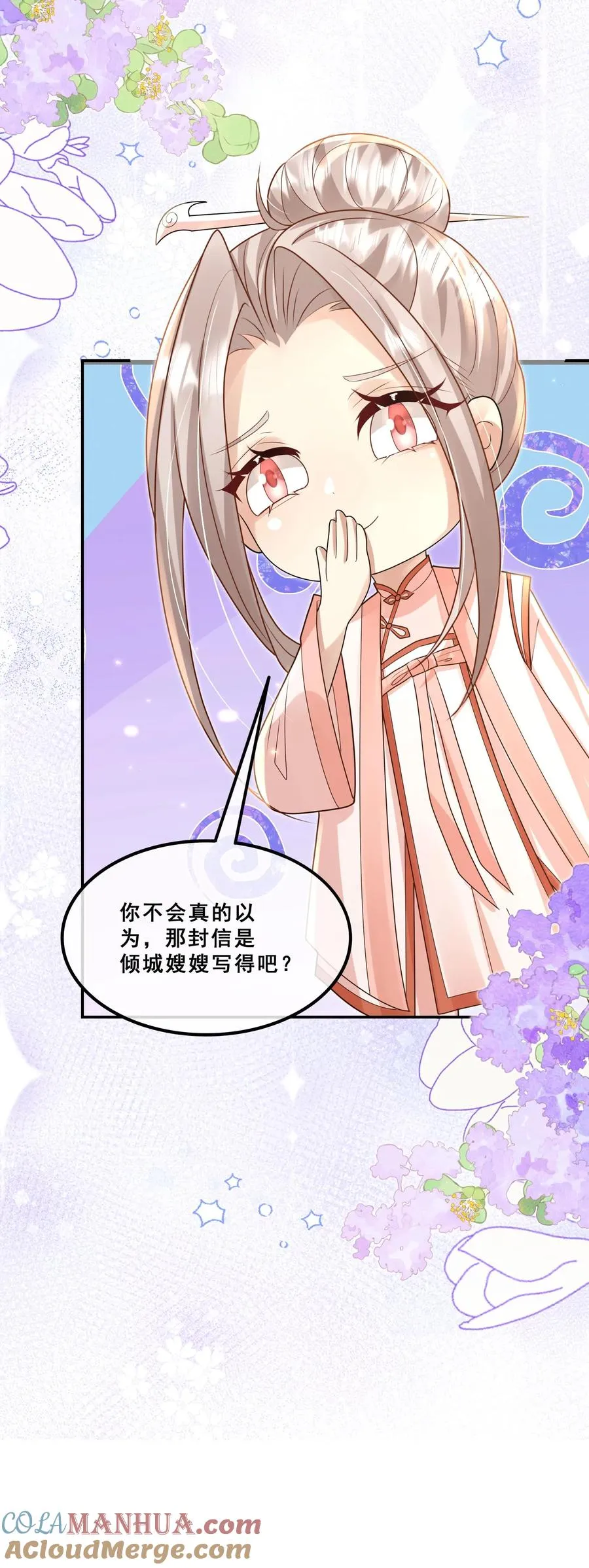 第197话 倾城等你~20