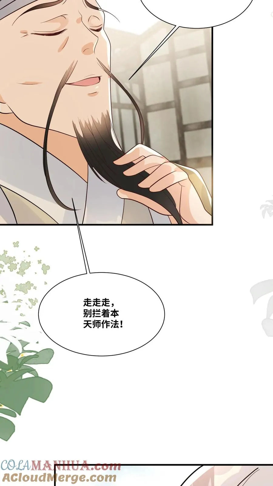 第30话 居然敢冒充天师！16