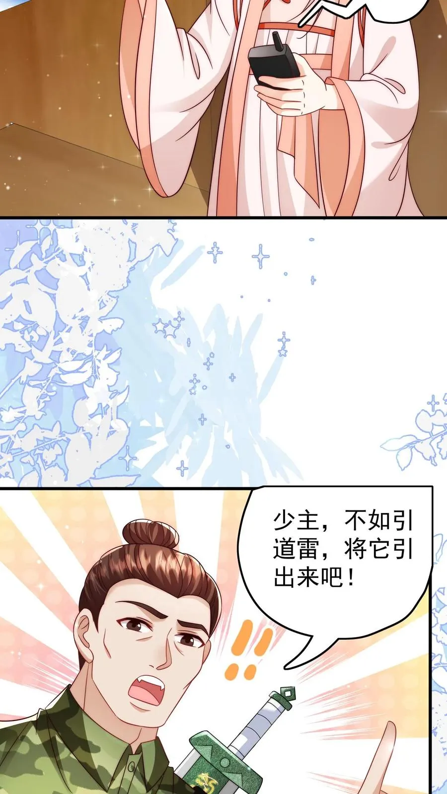 第325话 巨型电鳗25
