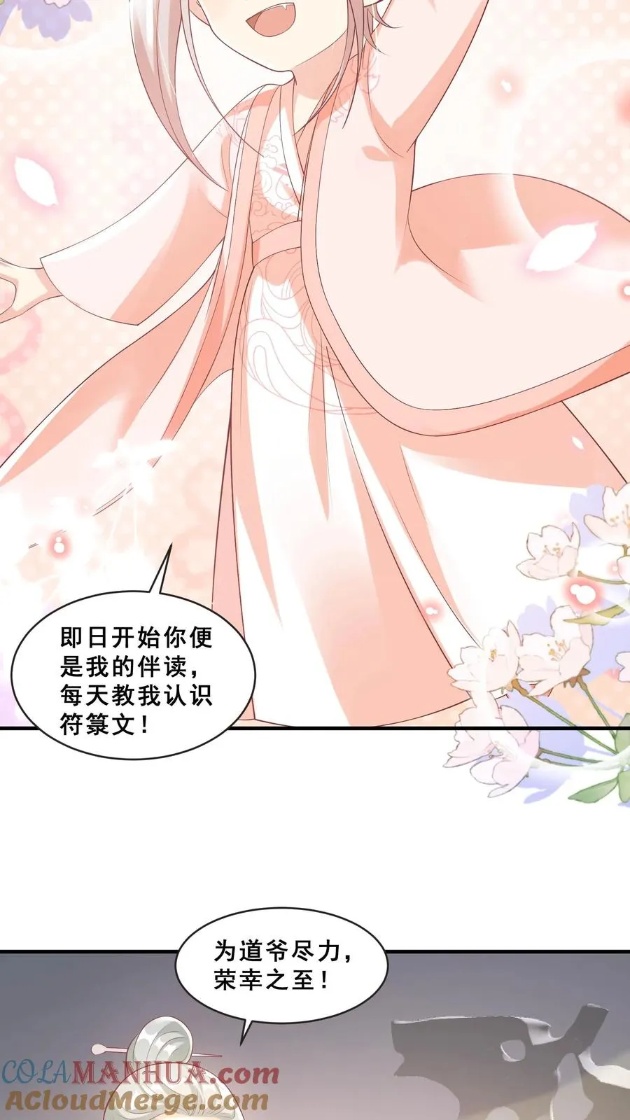 第58话 老头争做书童26