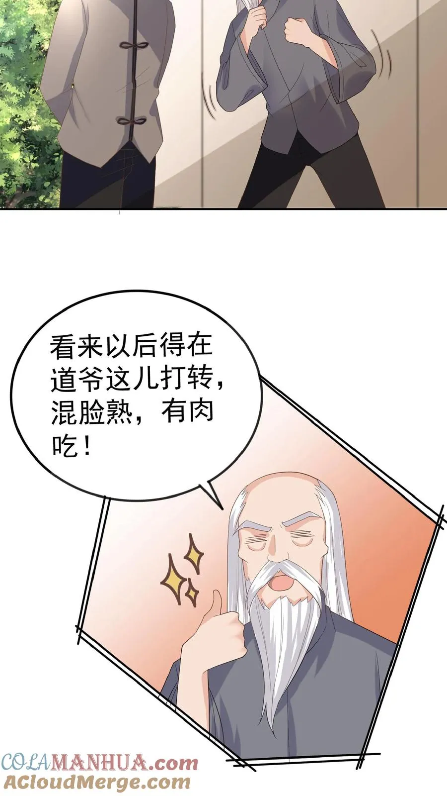 第51话 狂喝洗澡水9