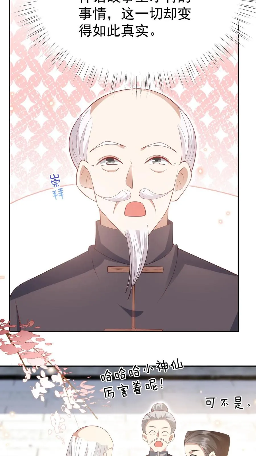 第66话 非要拜我为师15