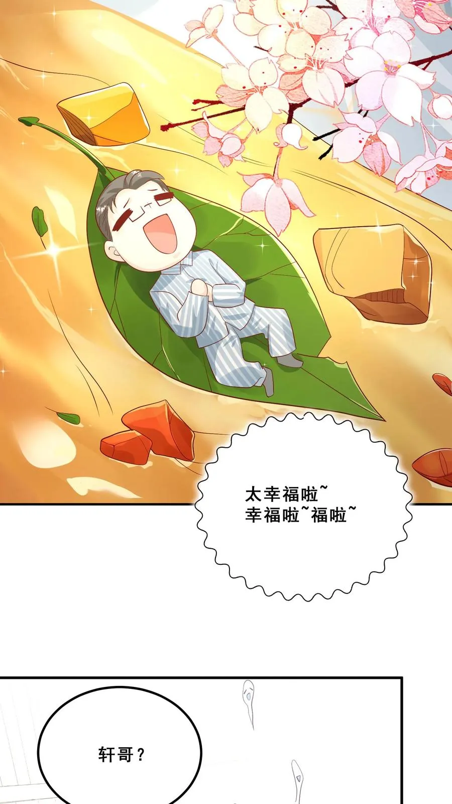 第76话 你是风儿我是沙21
