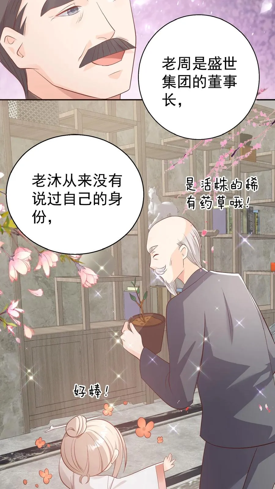 第67话 这群老头真会舔21