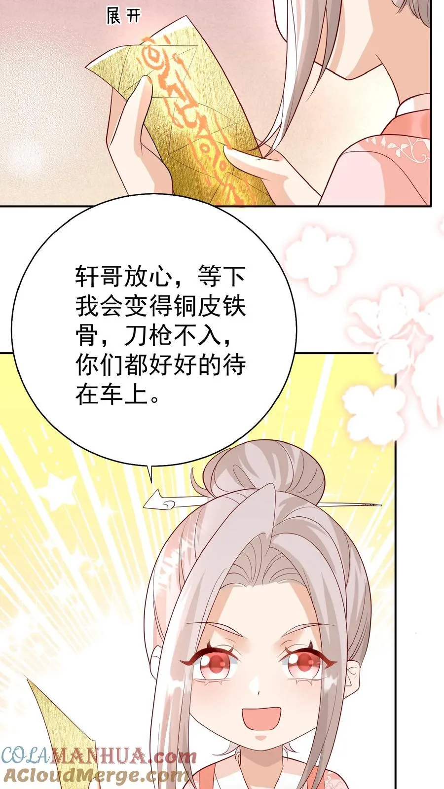 第54话 唯一保命符16