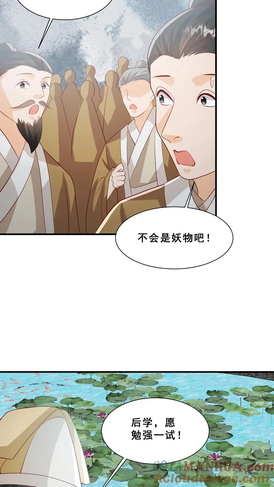 第47话 至阴妖物10