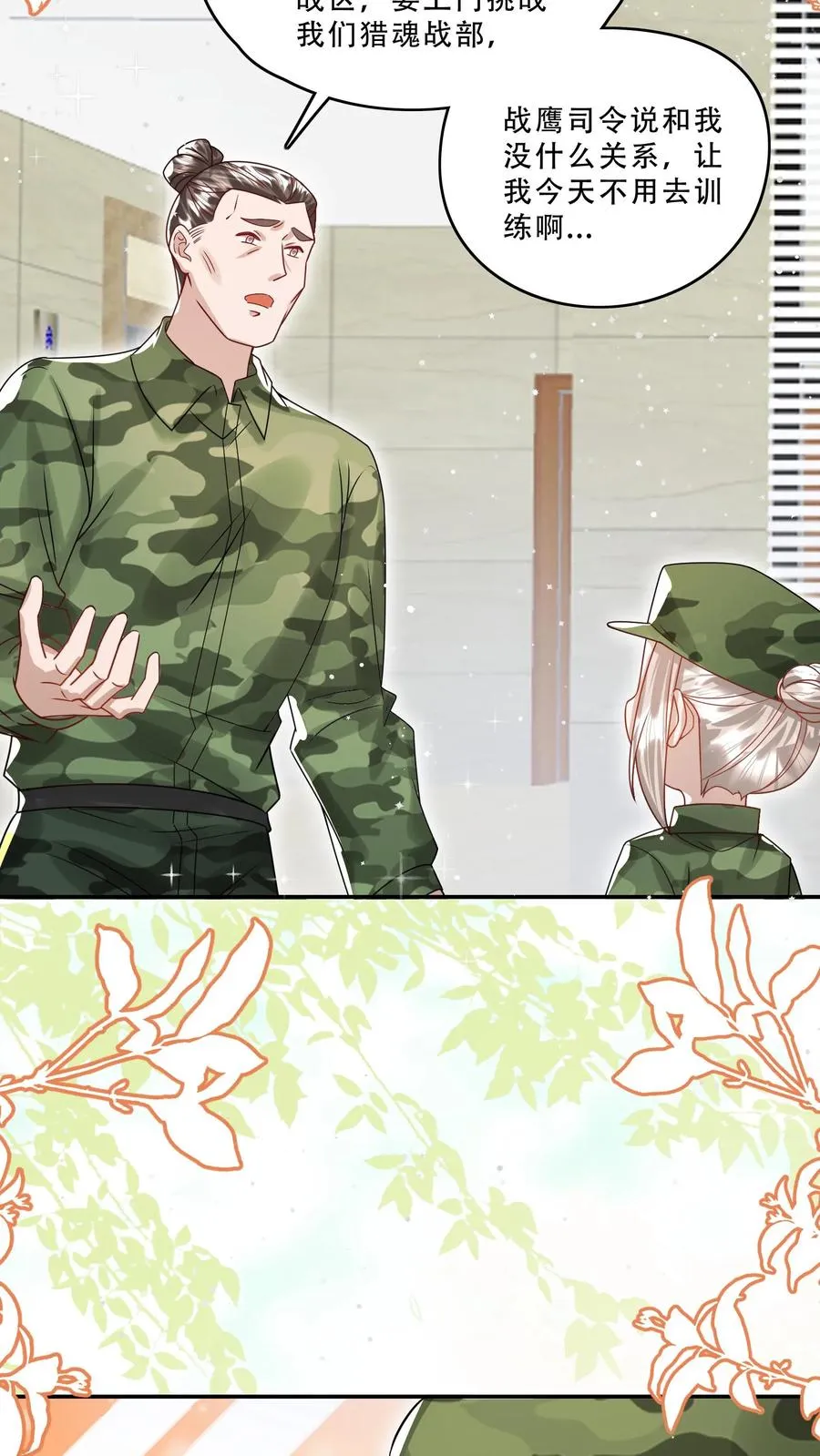 第258话 话痨炎戮9