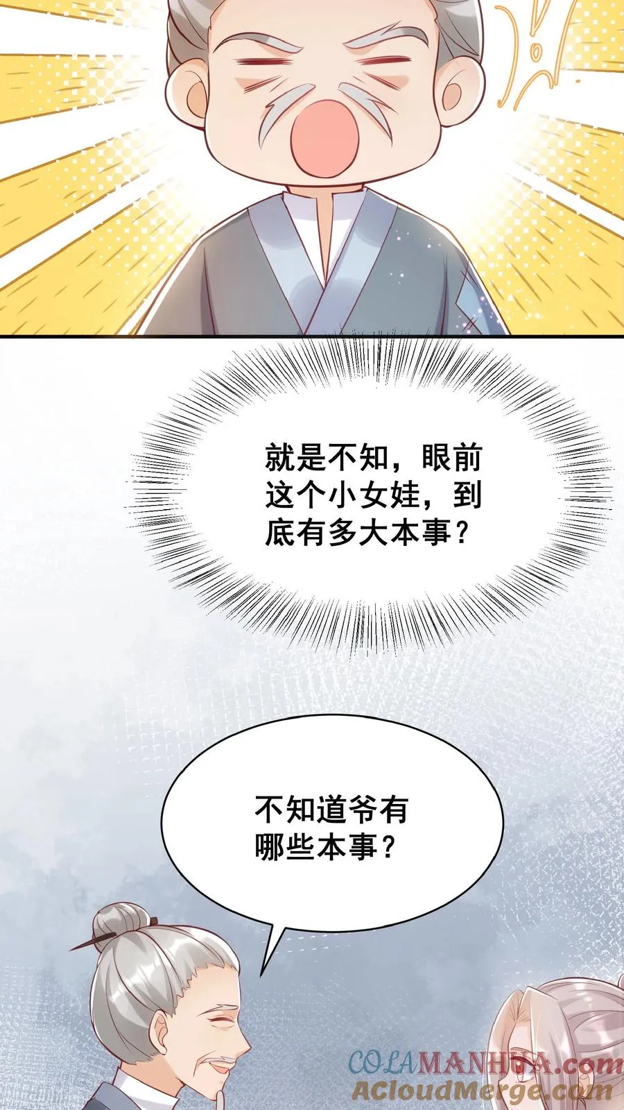 第33话 拯救小道观14