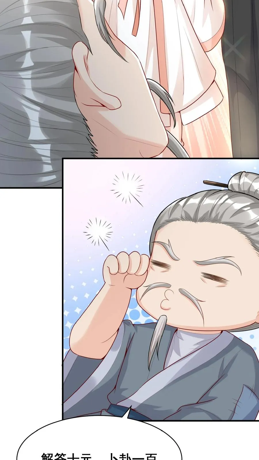 第32话 哪儿来的小屁孩7