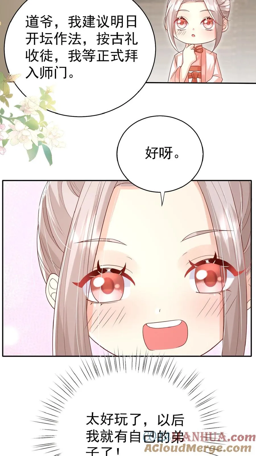 第66话 非要拜我为师6