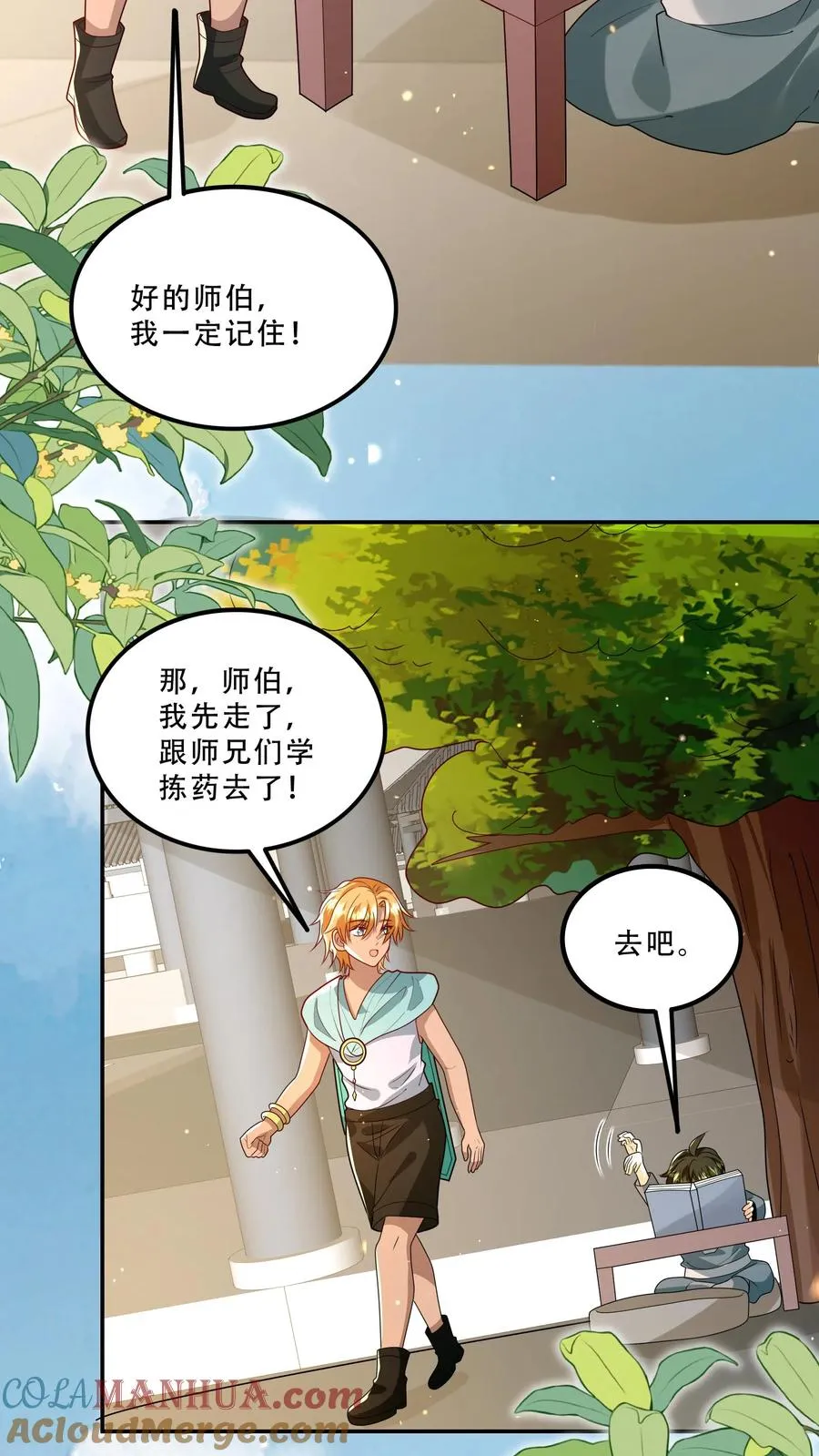 第201话 被眼波电晕的王子8