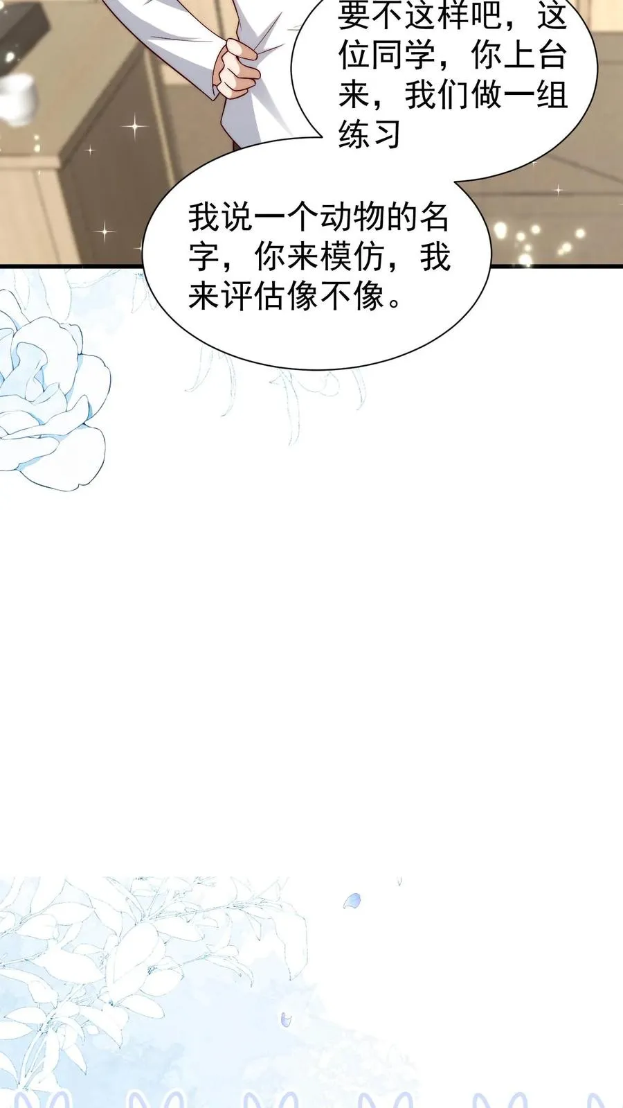 第331话 可爱的黄老师9