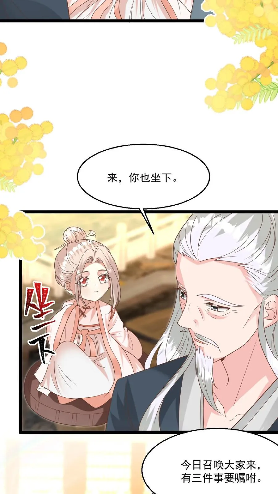 第147话 新掌门3