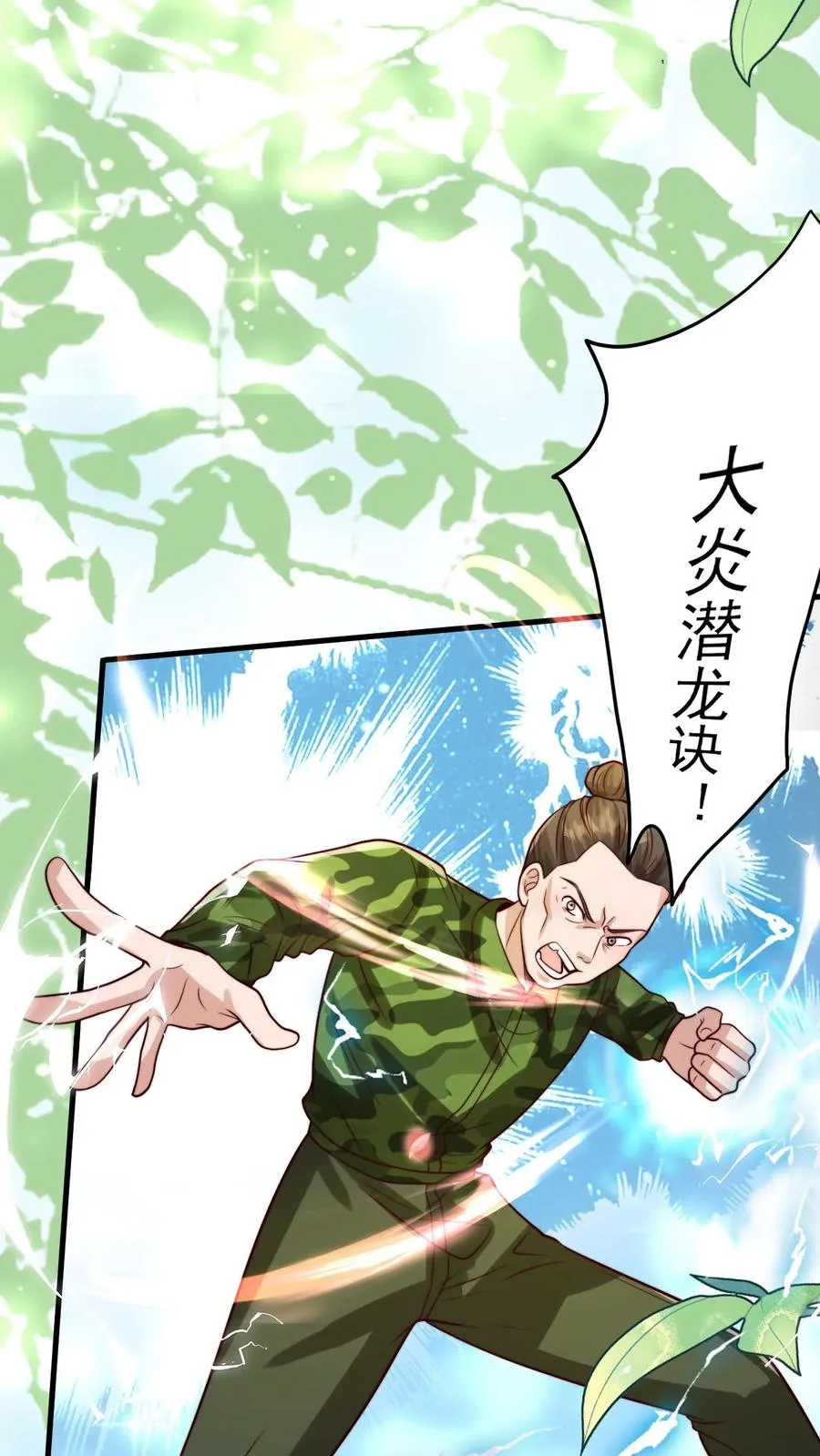 第259话 炎戮的实力31