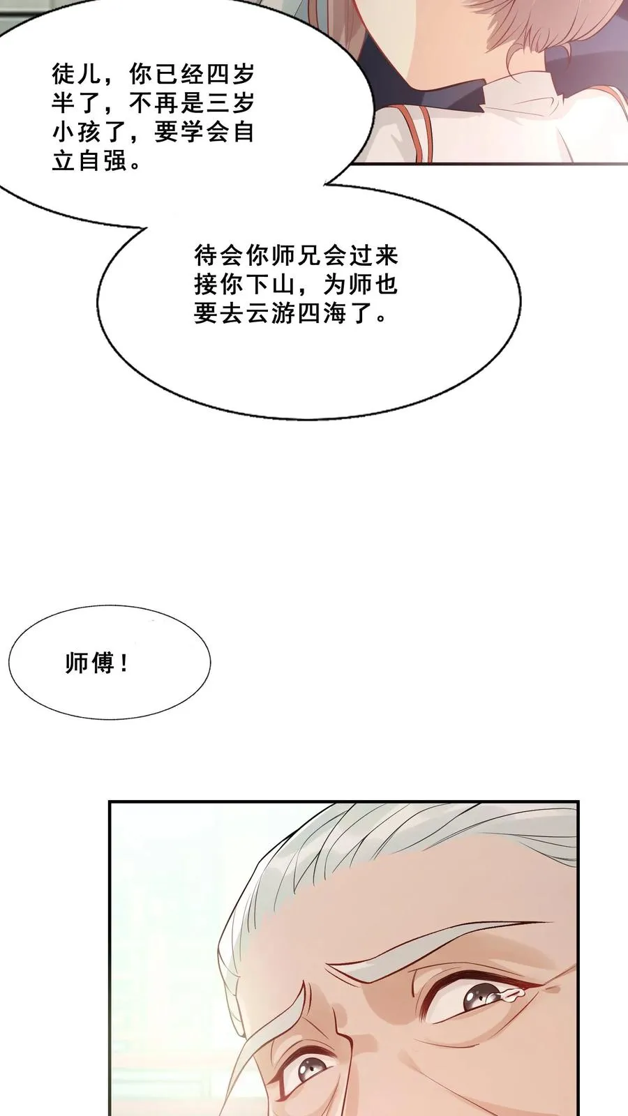 第1话 萌宝下山啦9