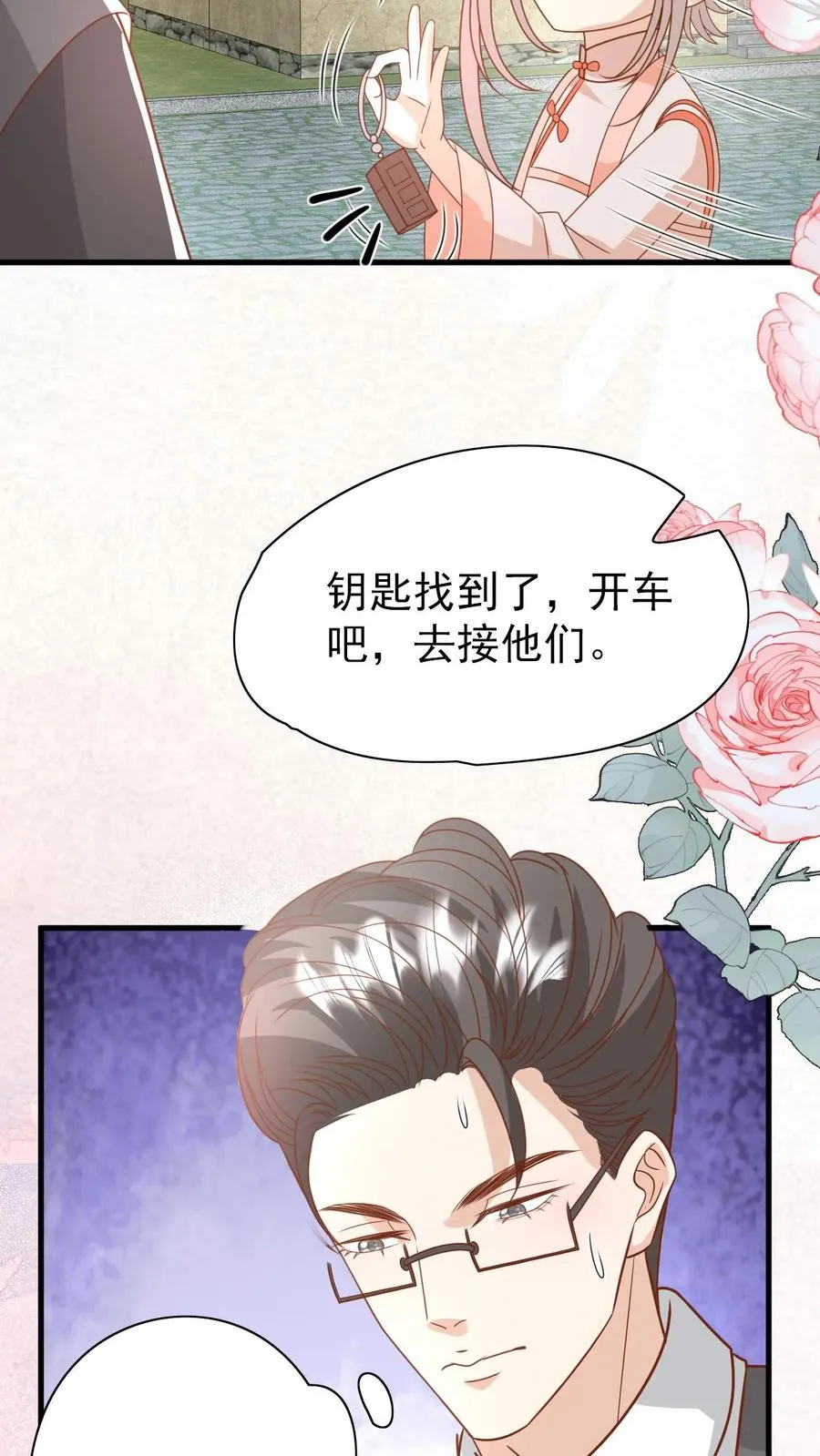 第229话 失去霸总形象11