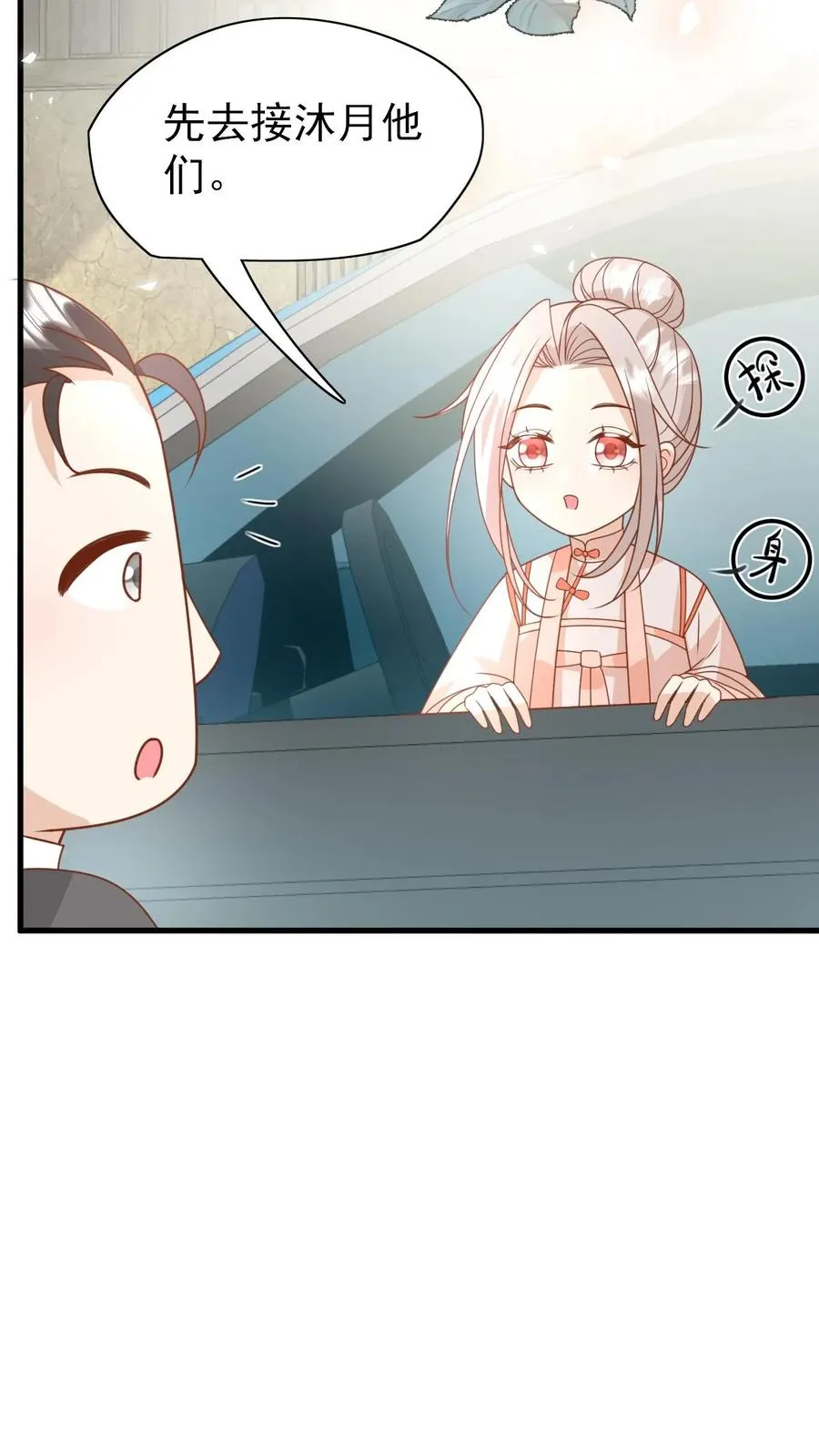 第229话 失去霸总形象15