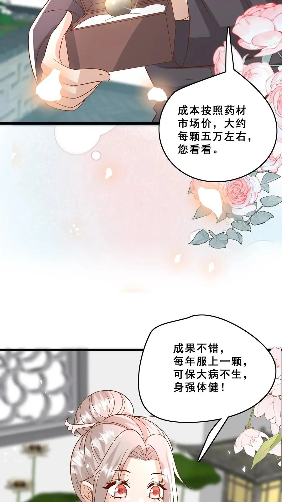 第141话 抢风头蒙你脸7