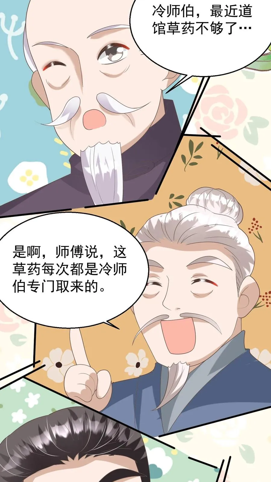 第207话 再度红娘21