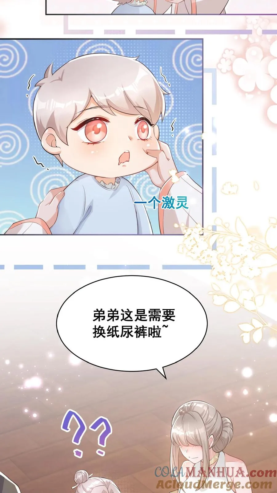第4话 你就是我的臭弟弟？12