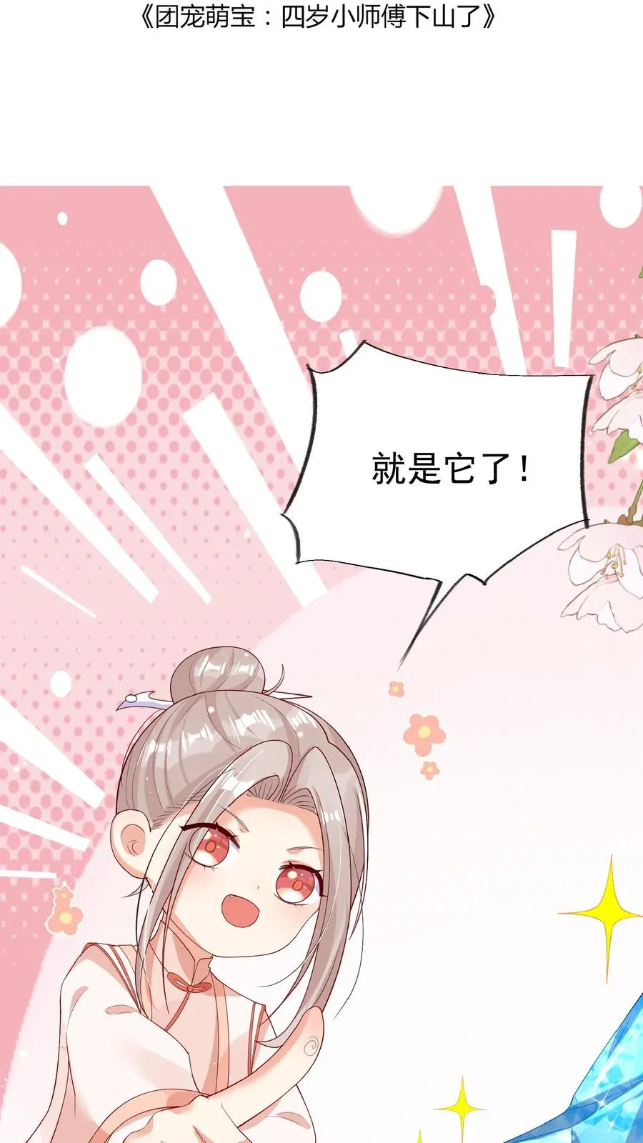 第63话 被大佬惦记1