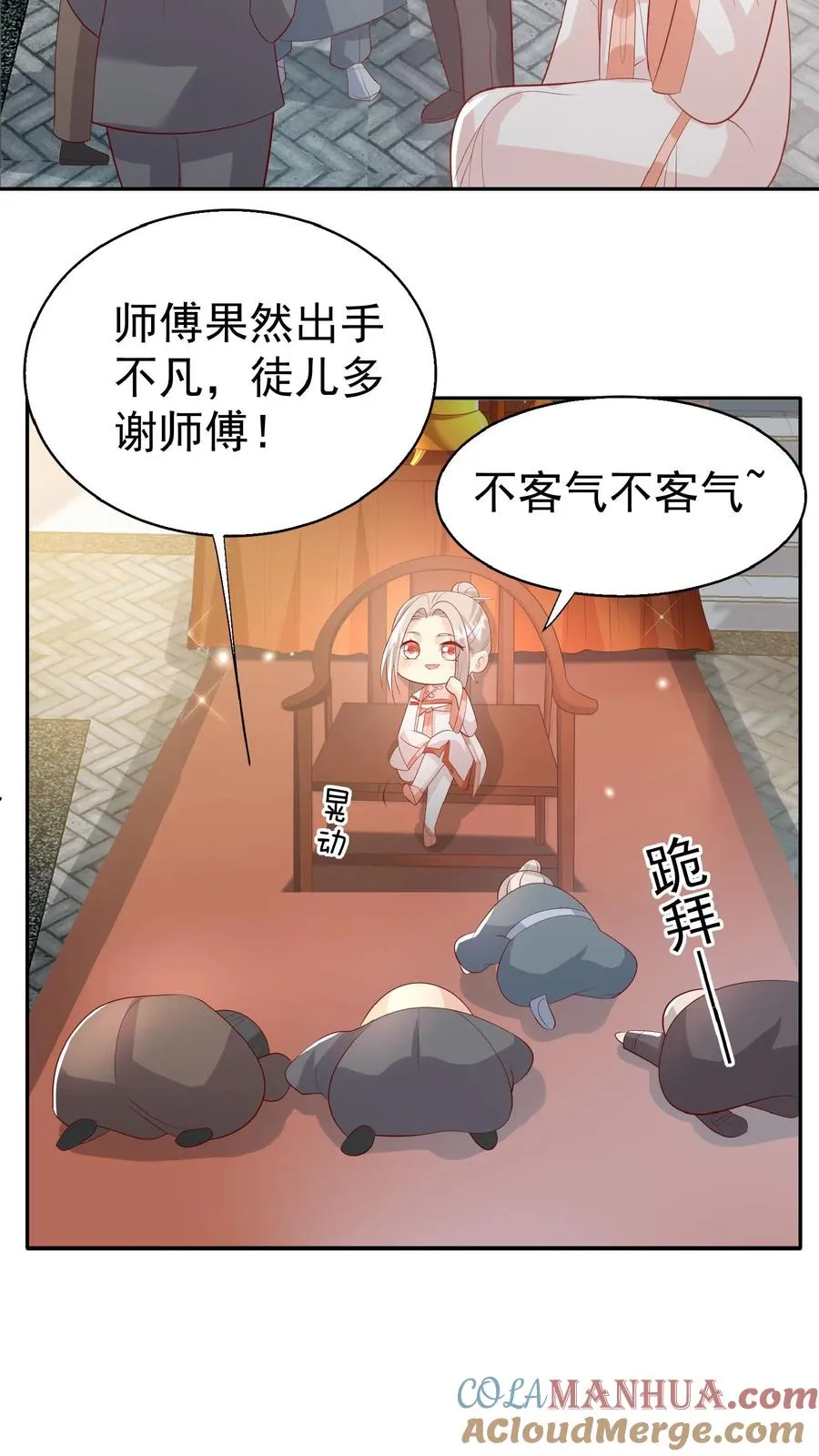 第67话 这群老头真会舔6