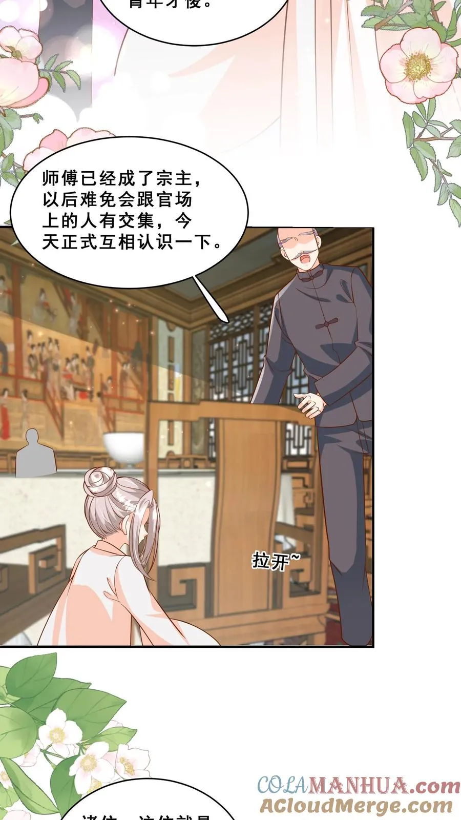 第172话 京城人士真好客4