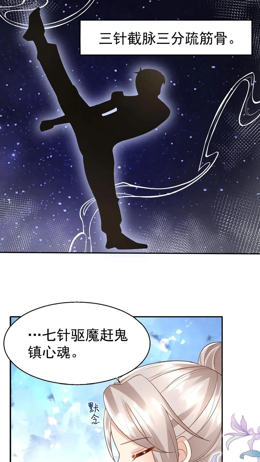 第84话 神医柔柔13