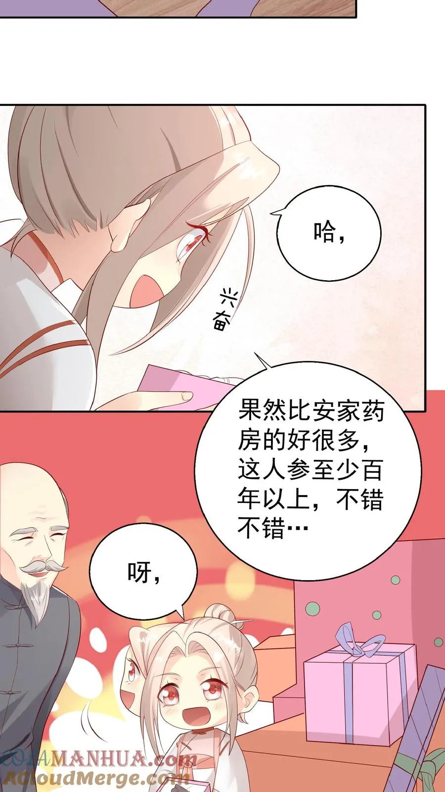 第67话 这群老头真会舔16