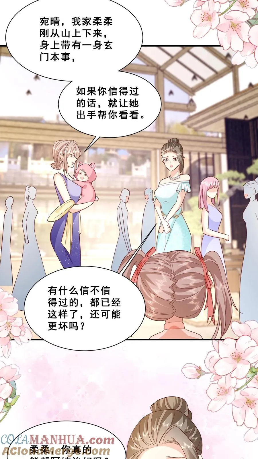 第89话 被带偏的聚会4