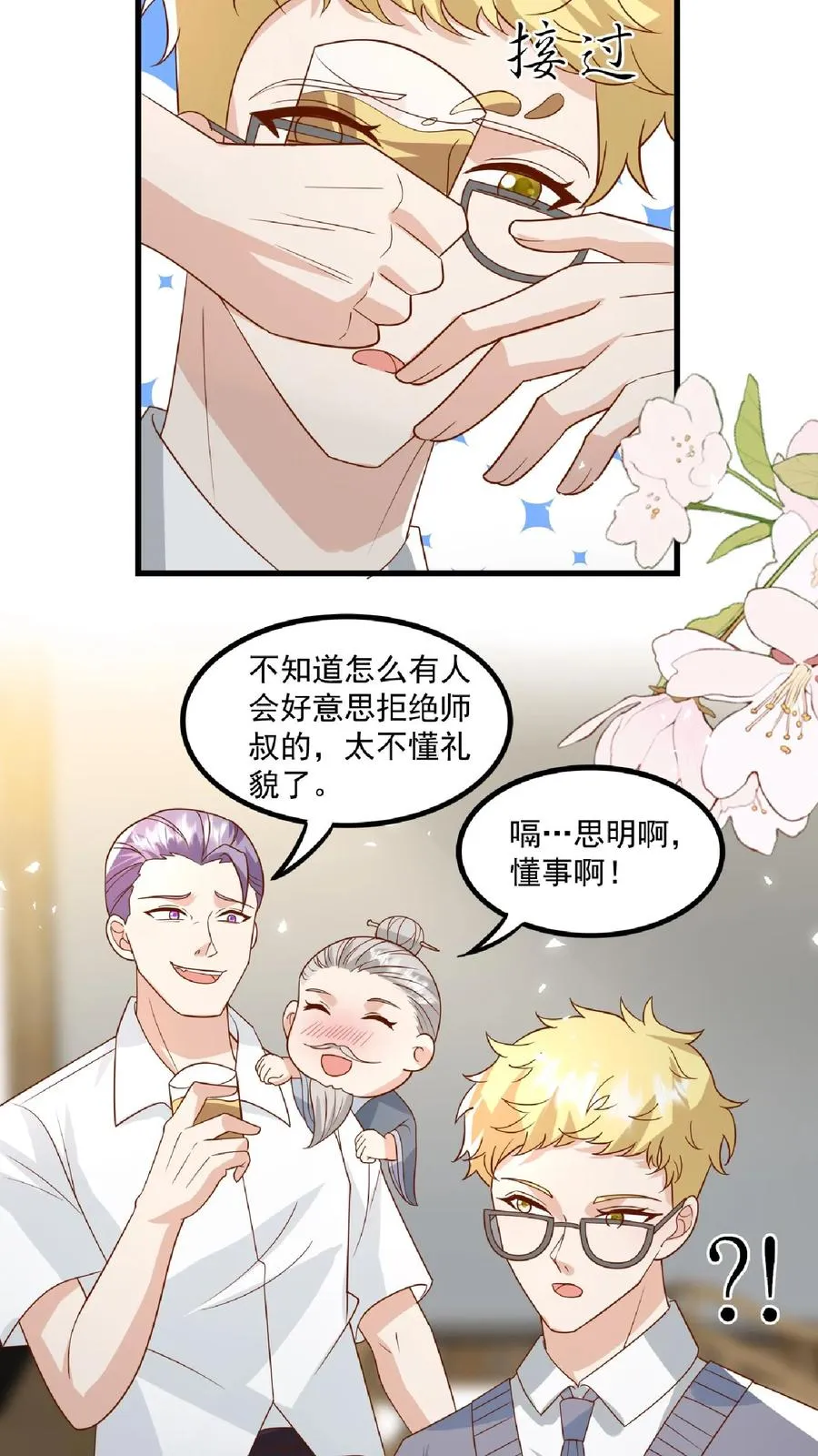第120话 小萌娃点鸳鸯谱7