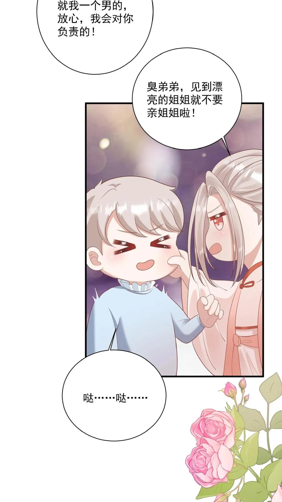 第133话 安慕熙神助攻15