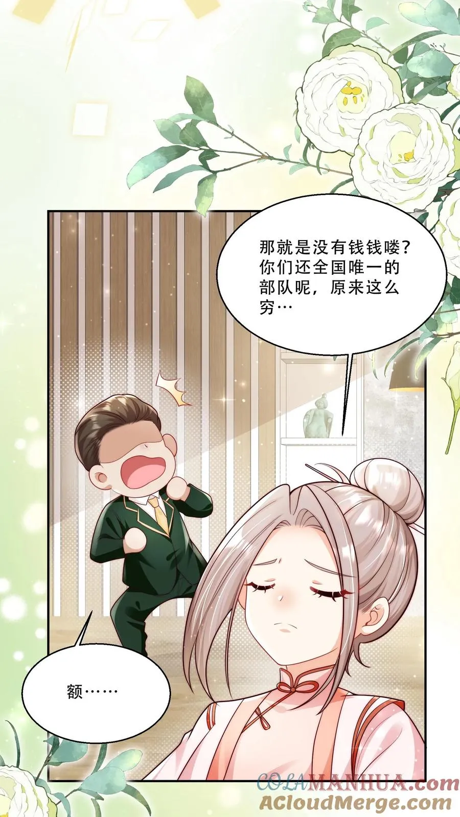 第238话 原来是穷部队18