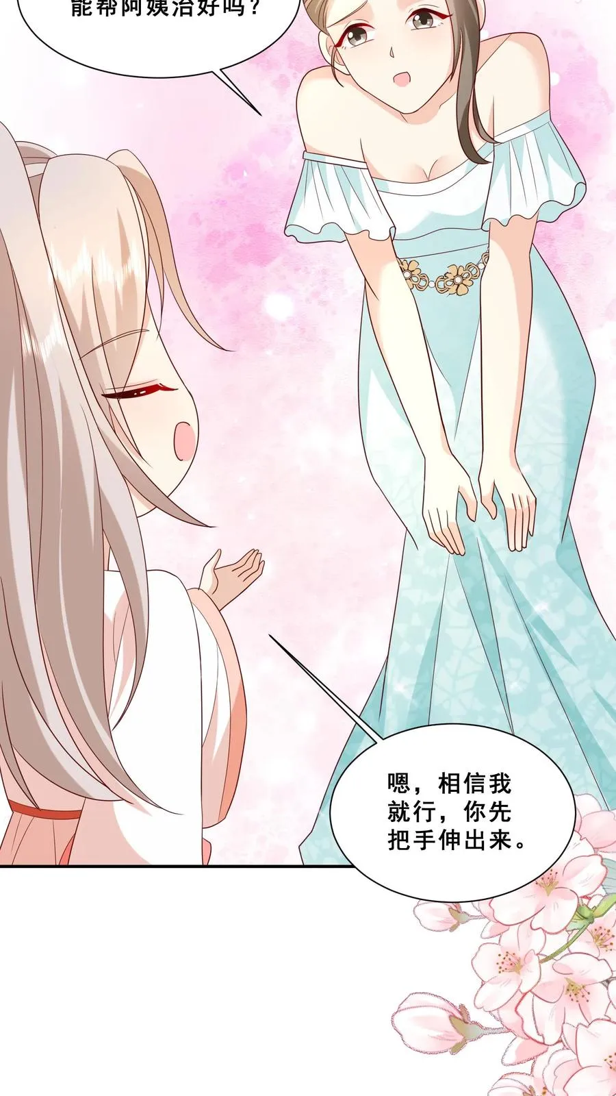 第89话 被带偏的聚会5