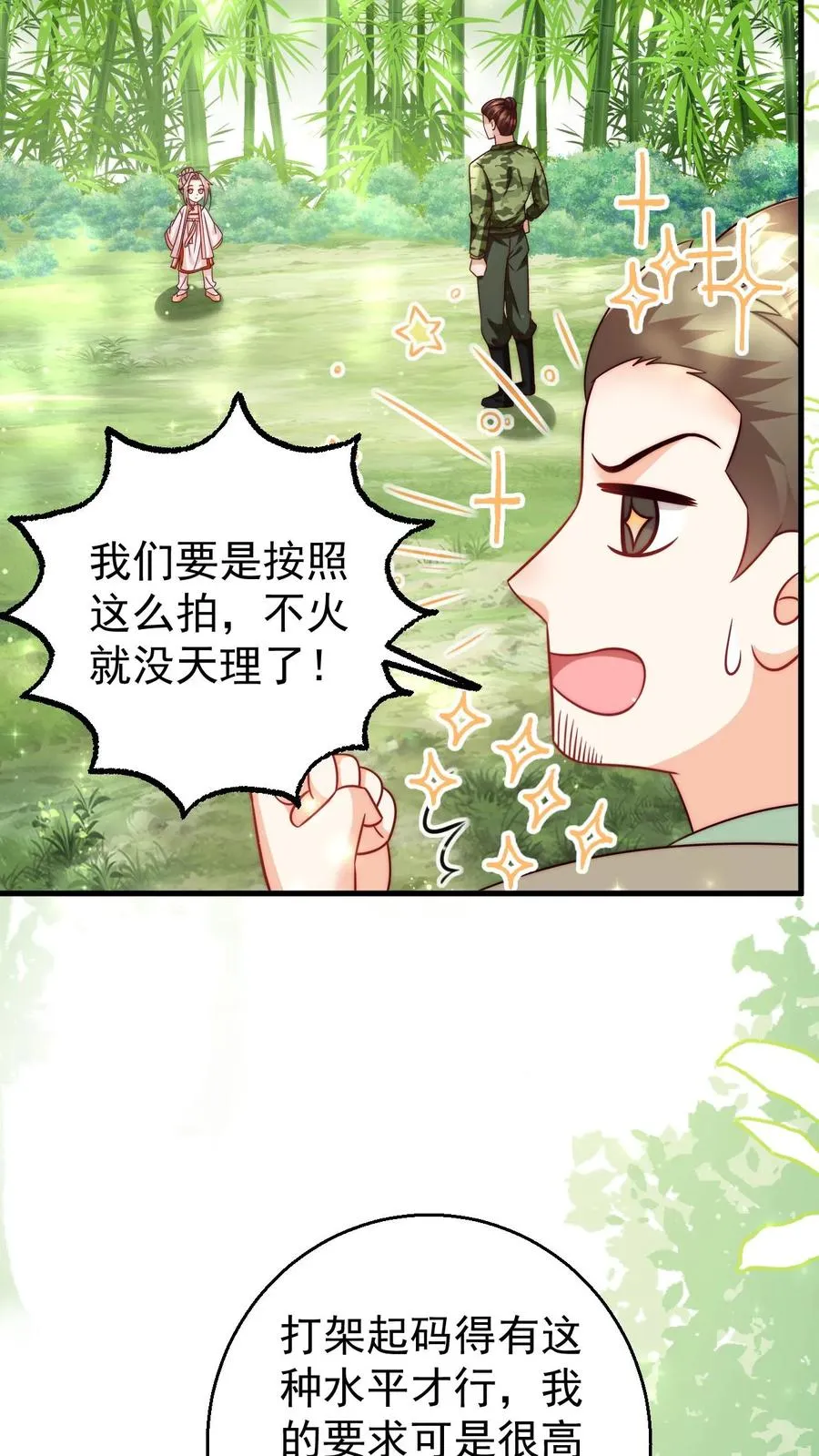 第341话 严谨的柔柔29