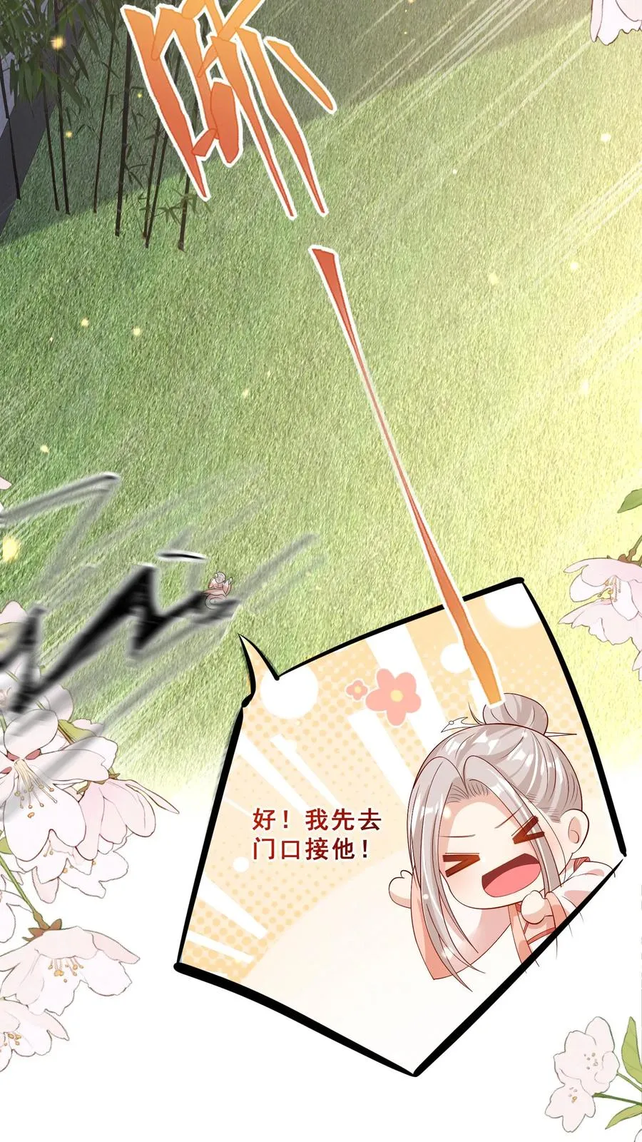 第81话 山上来人了！11